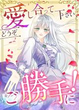 Reading Manga Aishiatte Kudasai, Douzo go Katte ni!