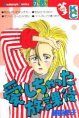 Reading Manga Aishichatta Houkago