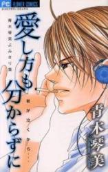 Reading Manga Aishikata mo Wakarazuni