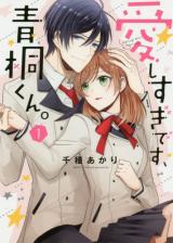 Reading Manga Aishisugi desu, Aogiri-kun.