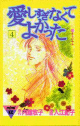 Reading Manga Aishisuginakute Yokatta