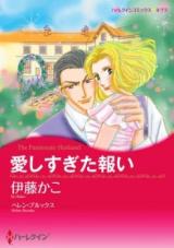 Reading Manga Aishisugita Mukui