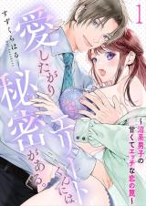 Reading Manga Aishita Gari Elite-kun ni wa Himitsu ga Aru. ~Numakei Danshi no Amakute Ecchi na Koi no Wana~