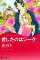 Reading Manga Aishita no wa Sheikh