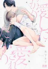 Reading Manga Aishitagari to Aisaretagari