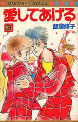 Reading Manga Aishite Ageru