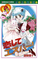 Reading Manga Aishite Esper!