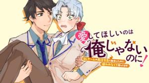 Reading Manga Aishite hoshi no wa ore janai no ni! ~BL game no akuyaku reisoku ni tensei shita no ni kirawarenakute komattemasu~