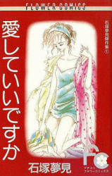 Reading Manga Aishite Ii desu ka