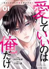 Reading Manga Aishite Ii no wa Ore Dake - Osananajimi kara no Ai ga Fuka sugiru