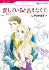 Reading Manga Aishite Iru to Ienakute