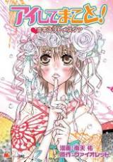 Reading Manga Aishite Makoto! Koisuru Otome Star