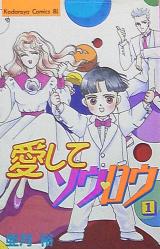 Reading Manga Aishite Sourou