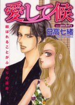 Reading Manga Aishite Sourou (HIDAKA Nanao)