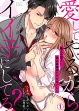 Reading Manga Aishite Yaru Kara Ii Ko ni Shitero? - Gokujou no Koibito wa, Dokusen Yoku Tsuyome no Yakuza deshita