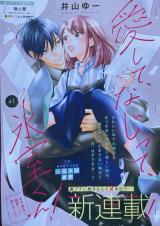 Reading Manga Aishite, Najitte, Himuro-kun!