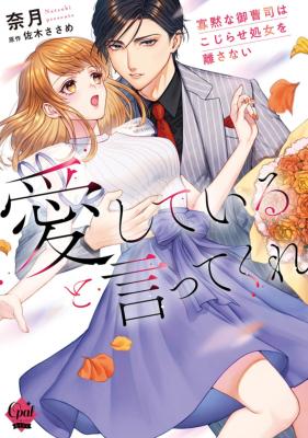 Reading Manga Aishiteiru to Ittekure - Kamoku na Onzoushi wa Kojirase Shojo wo Hanasanai