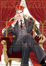 Reading Manga Aishitekureru Hito ga, Ousama