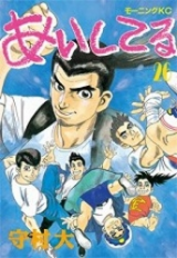 Reading Manga Aishiteru (MORIMURA Shin)