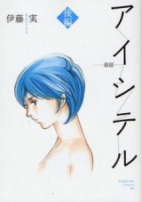 Reading Manga Aishiteru - Kaiyou