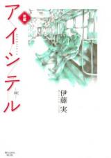 Reading Manga Aishiteru - Kizuna