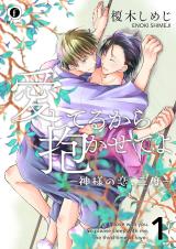 Reading Manga Aishiteru kara Dakasete yo - Kami-sama no Koi, Sando