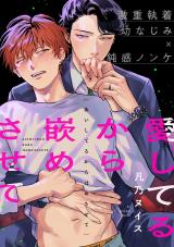 Reading Manga Aishiteru kara Hamesasete