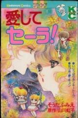 Reading Manga Aishiteru Sera!