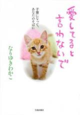 Reading Manga Aishiteru to Iwanaide