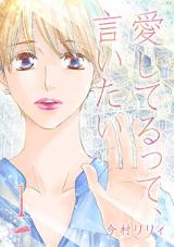 Reading Manga Aishiteru tte, Iitai