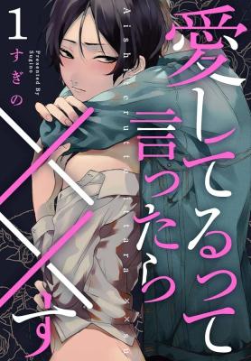 Reading Manga Aishiterutte Ittara××su