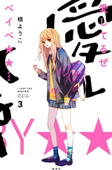 Reading Manga Aishiteruze Baby