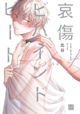 Reading Manga Aishou Behind Heat