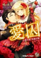 Reading Manga Aishuu - Koushaku no Kizu, Hanayome no Uso