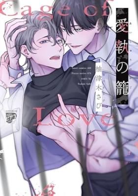 Reading Manga Aishuu no Kago