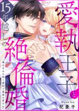 Reading Manga Aishuu Ouji to 14 Toshikoshi no Zetsurin Kon "Ore wa Kimi wo Daku Saisho de Saigo no Otoko da ne"