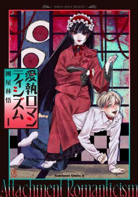 Reading Manga Aishuu Romanticism