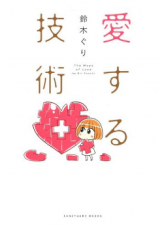 Reading Manga Aisuru Gijutsu