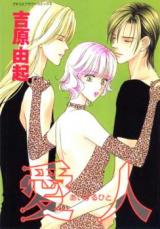 Reading Manga Aisuru Hito