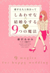 Reading Manga Aisuru Hito to Deatte - Shiawase na Kekkon o Suru - Tatta 9-tsu no Mahou