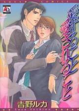 Reading Manga Aisuru Koto Aisareru Koto