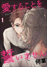 Reading Manga Aisuru Koto wo Chikaimasen