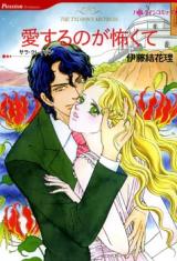 Reading Manga Aisuru no ga Kowakute