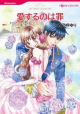 Reading Manga Aisuru no wa Tsumi