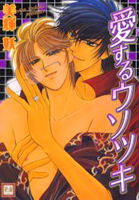 Reading Manga Aisuru Usotsuki