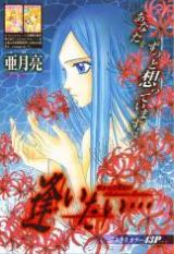 Reading Manga Aitai...