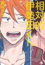 Reading Manga Aitaiteki Iseda-kun