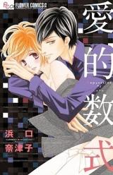 Reading Manga Aiteki Suushiki