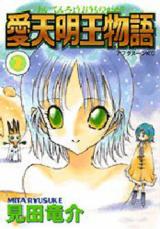 Reading Manga Aiten Myouou Monogatari