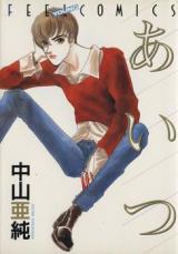 Reading Manga Aitsu (NAKAYAMA Azumi)